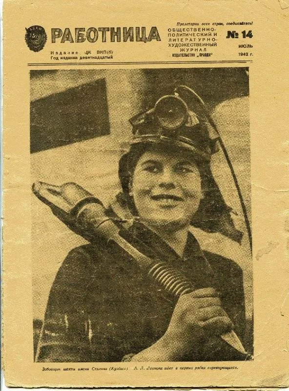 Советские журналы. Обложка журнала работница. Журнал работница и крестьянка. Журнал работница фото. Советские журналы.