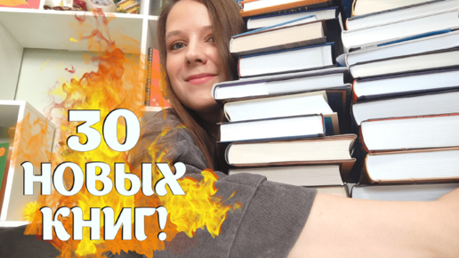 30 НОВЫХ КНИГ НА БИБЛИОТЕЧНЫХ ПОЛКАХ!🏫📚🔥 Новые книжные поступления