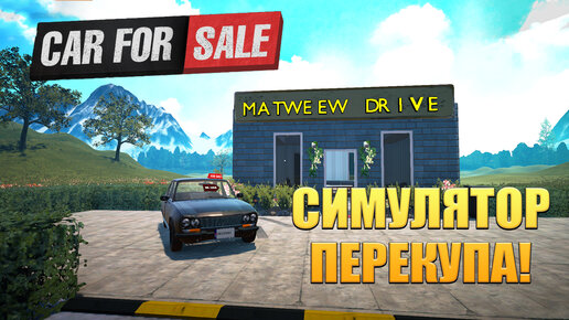 СИМУЛЯТОР ПЕРЕКУПА! Car For Sale Simulator 2023 - ОБЗОР/ПРОХОЖДЕНИЕ!🔥