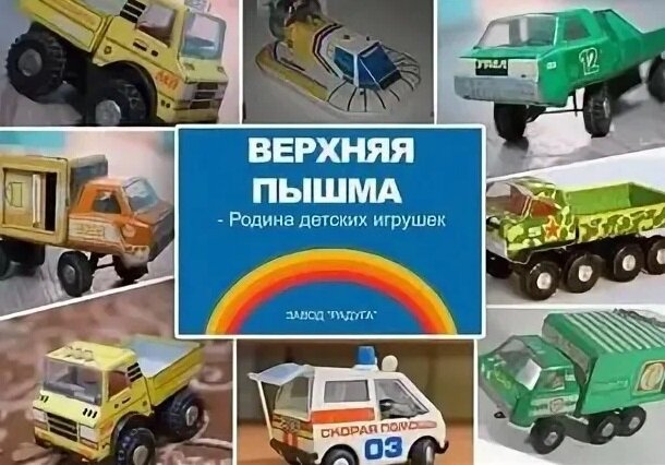 Любимые игрушечные грузовики, с которыми мы часами играли в песочницах ...