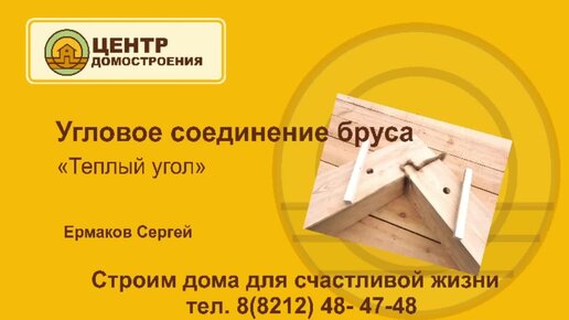 Особенности теплых углов из бруса