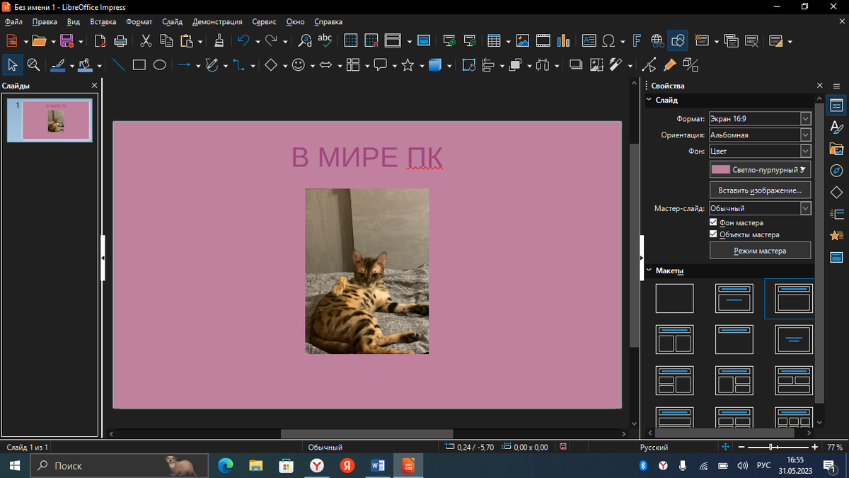 Создание простой презентации в LibreOffice Impress | В мире ПК | Дзен