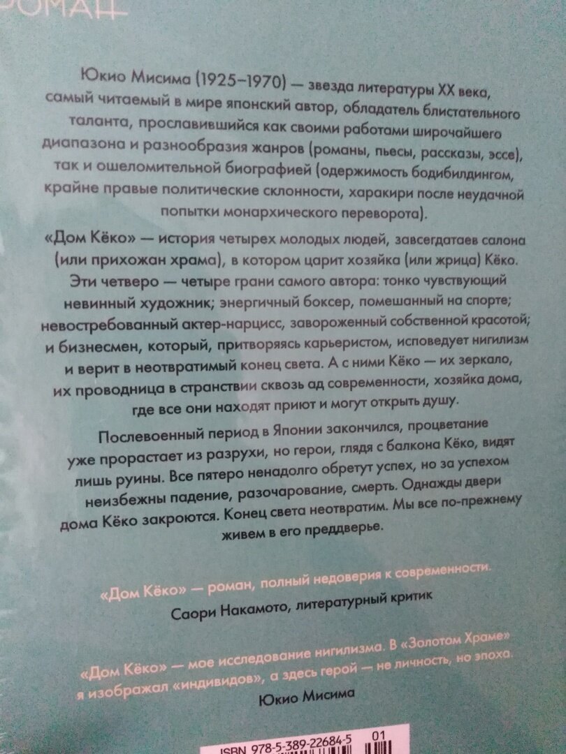 На русском издан «Дом Кёко» Юкио Мисимы | Виктор Цененко | ЦВ | Слова и  звучания | Дзен