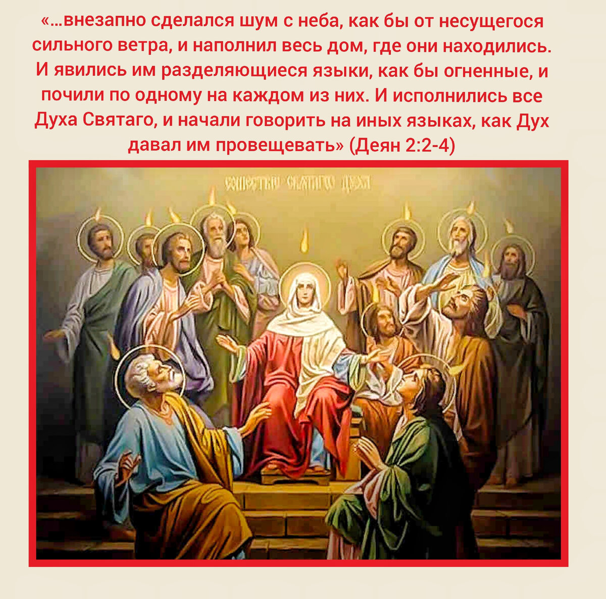 7 июня 2025 года День Святой Троицы. Сошествие Духа Святого на апостолов. Фото автора