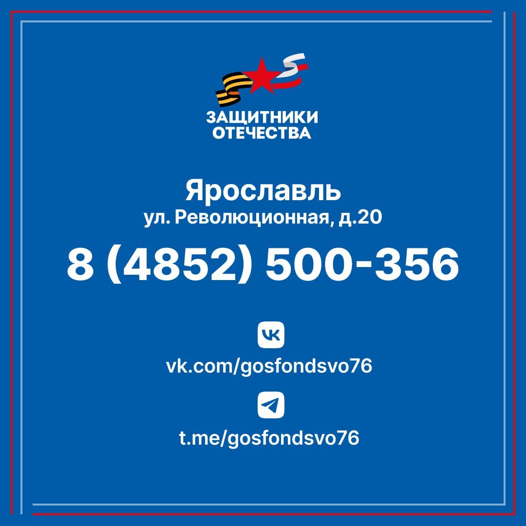 В Ярославле начал работу филиал государственного фонда «Защитники  Отечества» | Департамент по социальной поддержке населения и охране труда  мэрии города Ярославля | Дзен