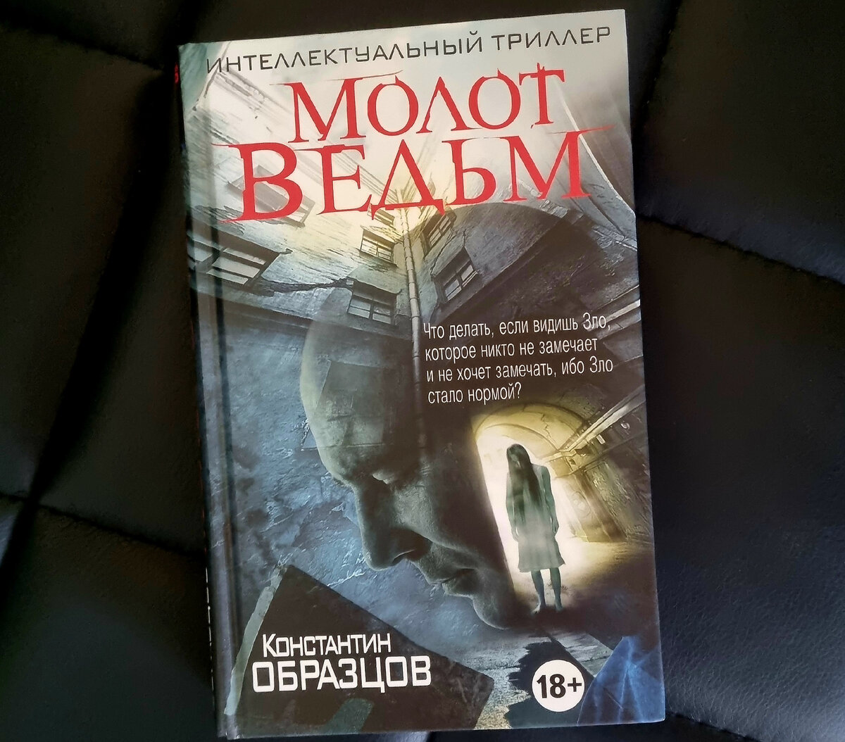 Книга охотник на ведьм. Образцов к. "молот ведьм".