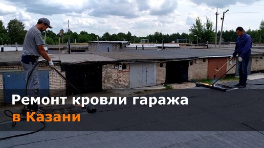 Расчет ремонта крыши гаража - Расчеты - М-Кровля, описание, фото, видео