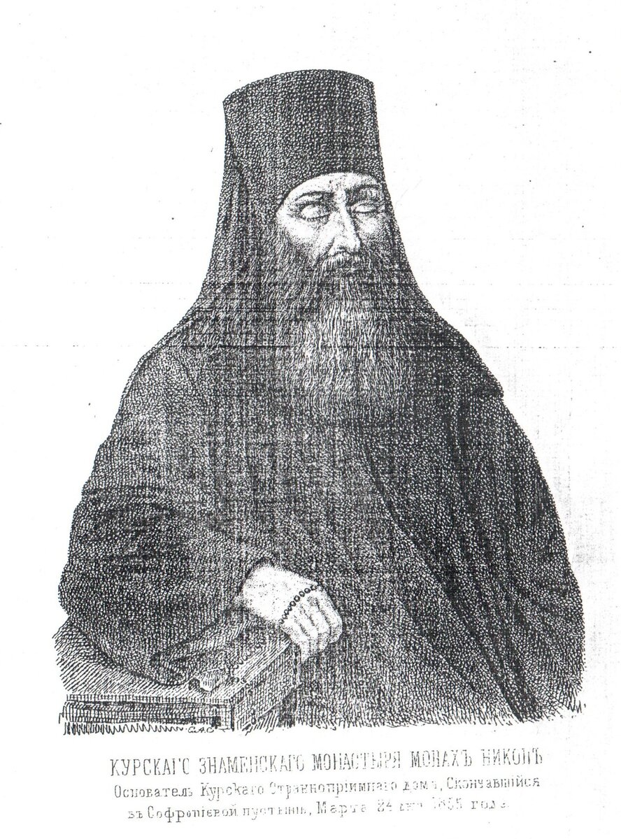 Монах Никон