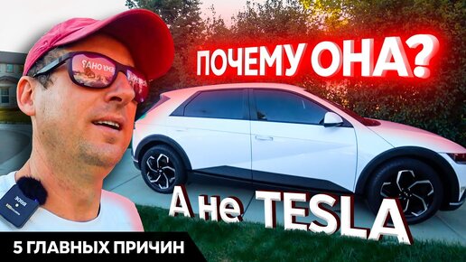 Hyundai Ionic 5. Почему не Tesla - Конкуренция электро автомобилей