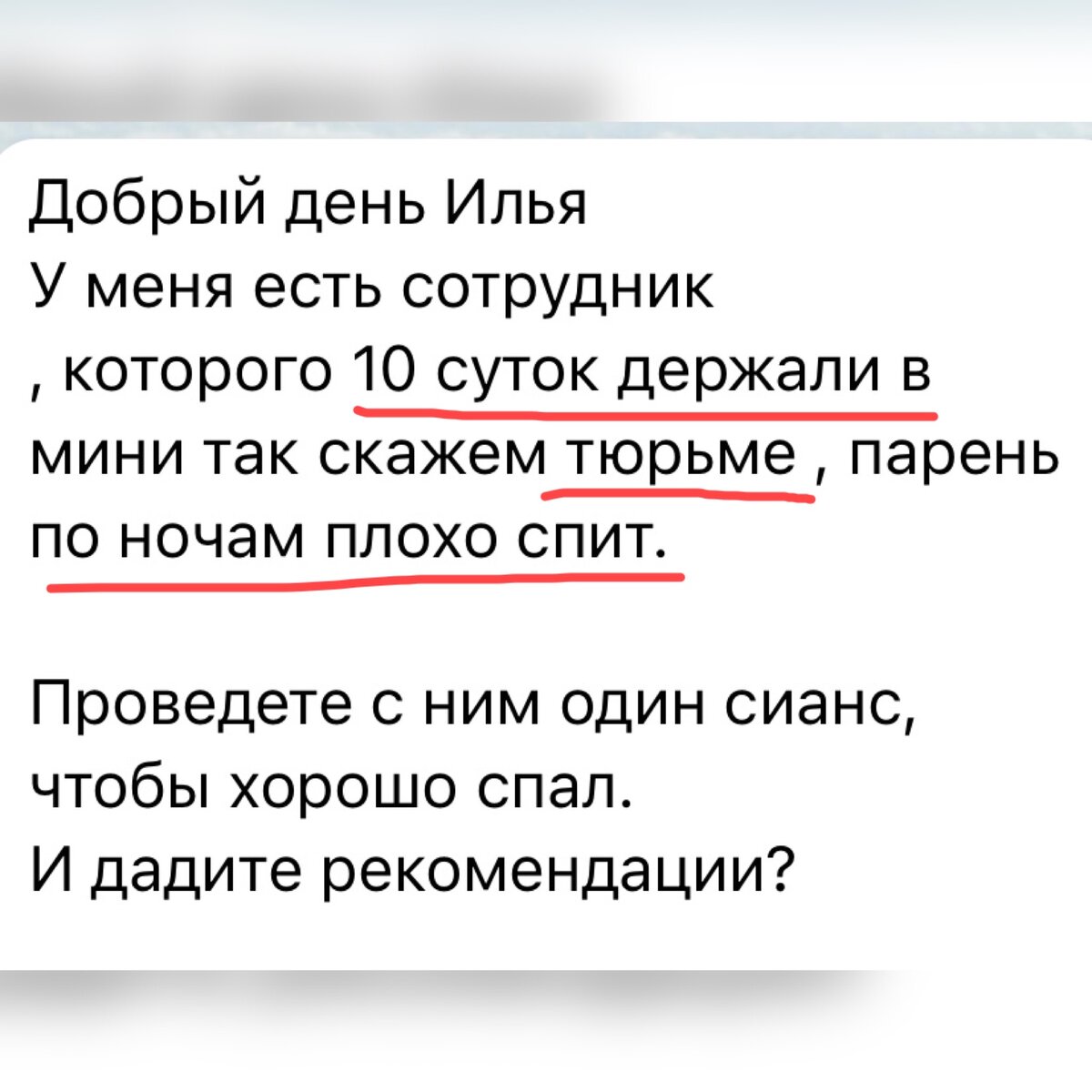 Едва я начал углубленное обучение кризисной психологии – сразу прилетело! Не буду здесь писать страшилки, если интересно – почитай скриншоты переписок дальше по тексту.-2