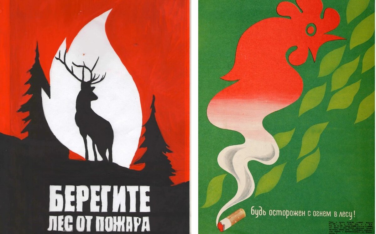 Советские плакаты "Берегите лес!"