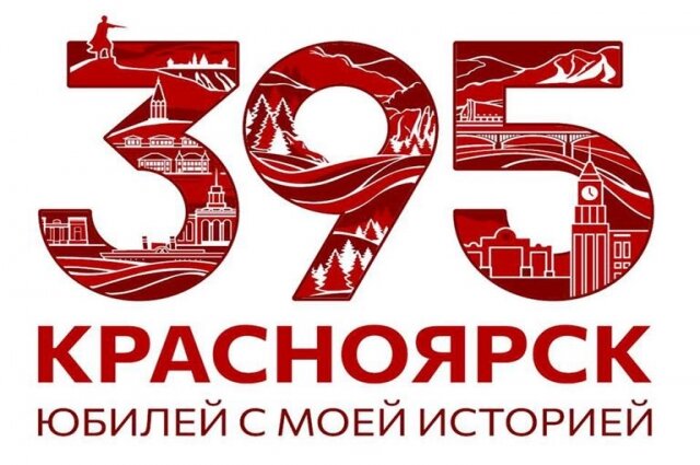    Слоган Дня города в этом году - «Юбилей с моей историей» Фото: Пресс-служба администрации Красноярска