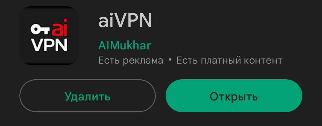 aiVPN в Play Market