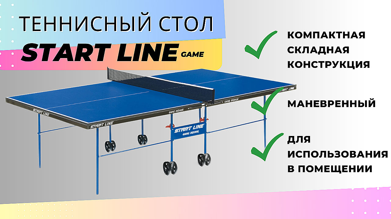 Теннисные столы серии Game и Olympic от Start-Line | Видео-инструкция по  сборке