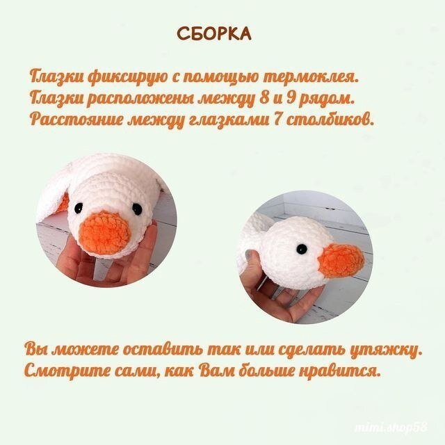 Схема вязания крючком гуся обнимусь бесплатно Присоединяйтесь! Гусь-обнимусь Автор Александра Федорушкова 2023 Амигуруми с люб