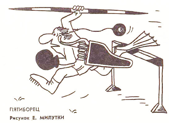 Художник Евгений Милутка, "Крокодил" №3, 1979