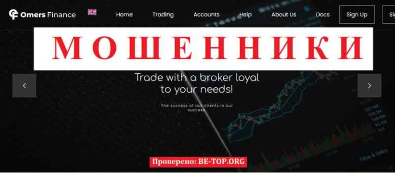 Omers Finance МОШЕННИК отзывы и вывод денег