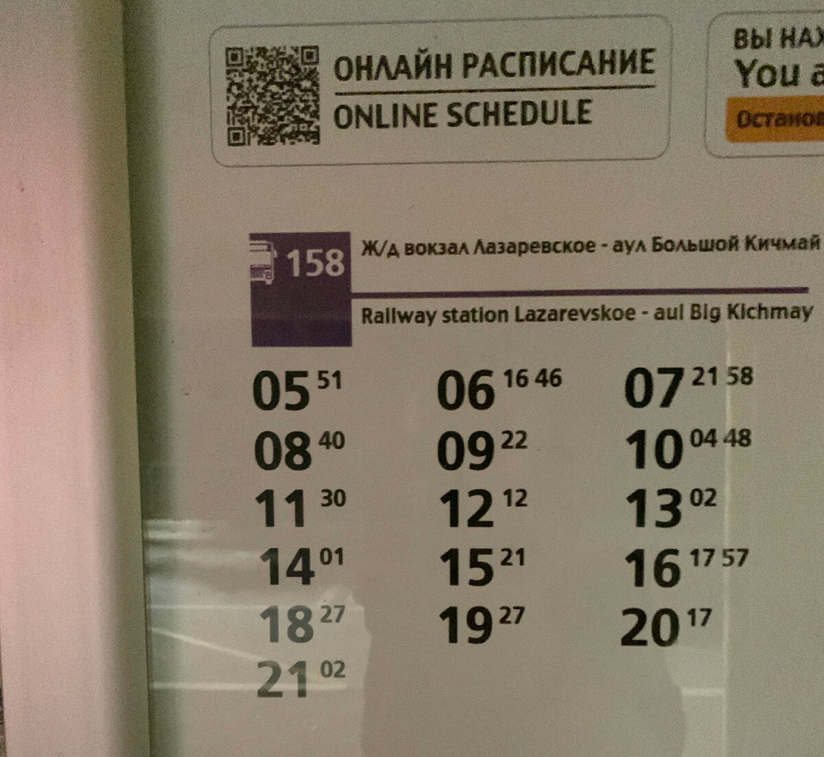 Расписание 158 автобуса с пос Головинка