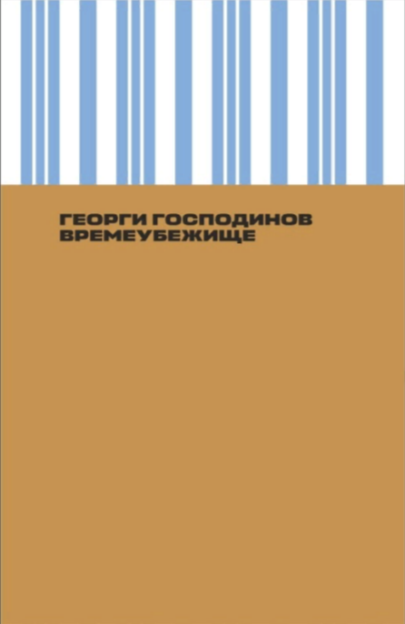 6 романов лауреатов Букеровской премии: лучшие произведения