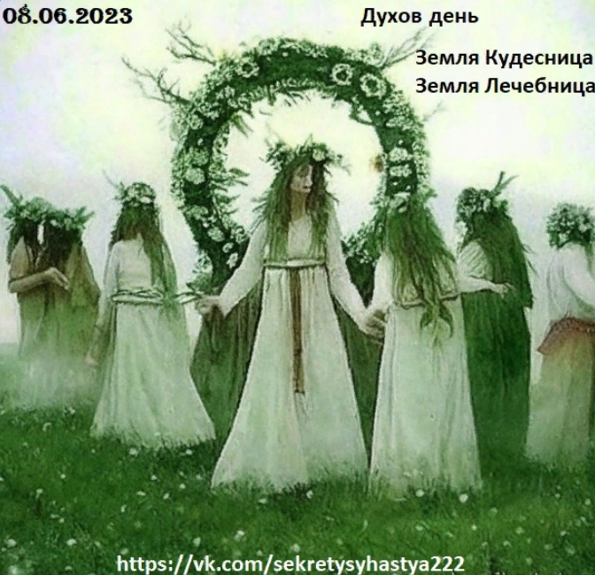 Духов день Франция. Духов день люди в одежде. Духов день в 2024.