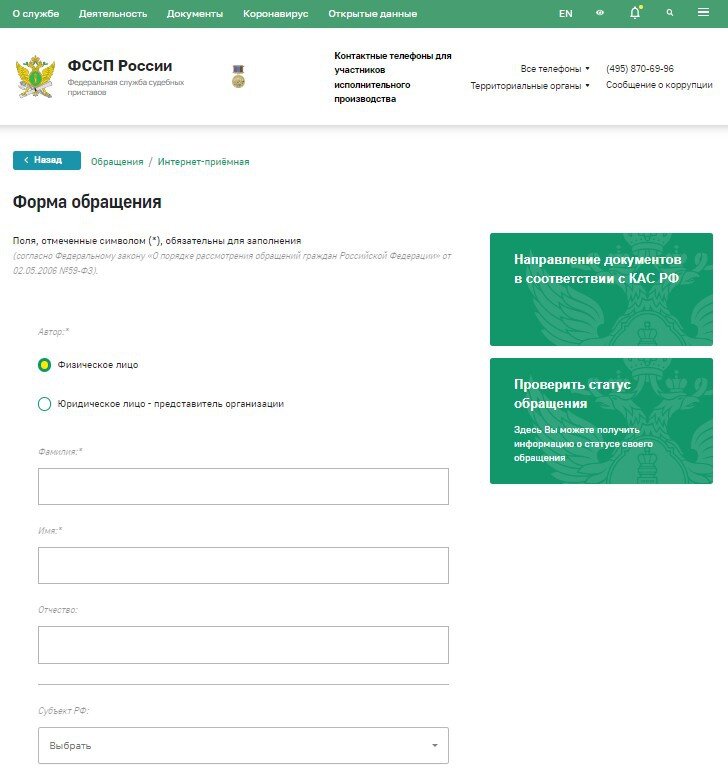 Сайт судебных приставов санкт петербурга
