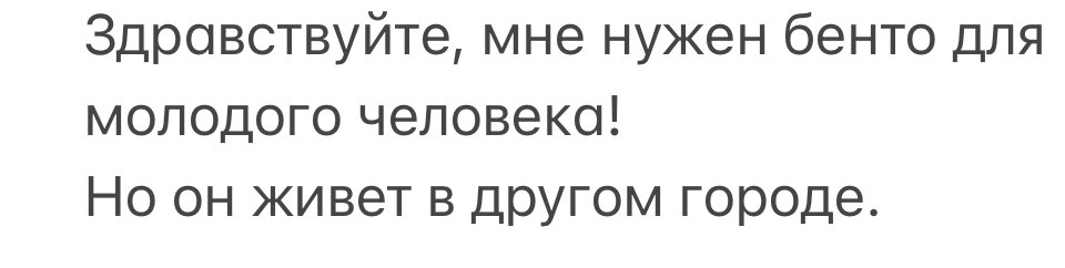 Такое сообщение-я получила в директ от постоянной клиентки.