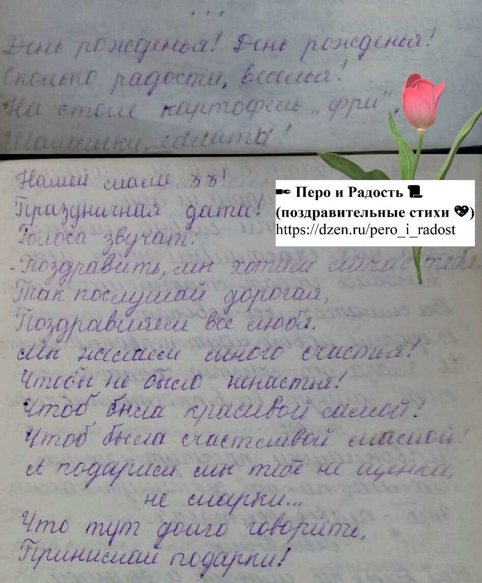 Моё детское стихотворение на День рождения для мамы, 1995