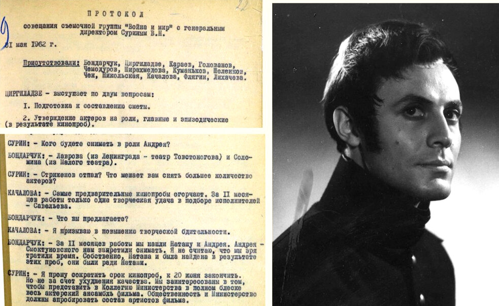Фотопроба Юрия Соломина на роль Андрея Болконского и выдержка из протокола совещания съемочной группы фильма "Война и мир". Фото: www.mosfilm.ru