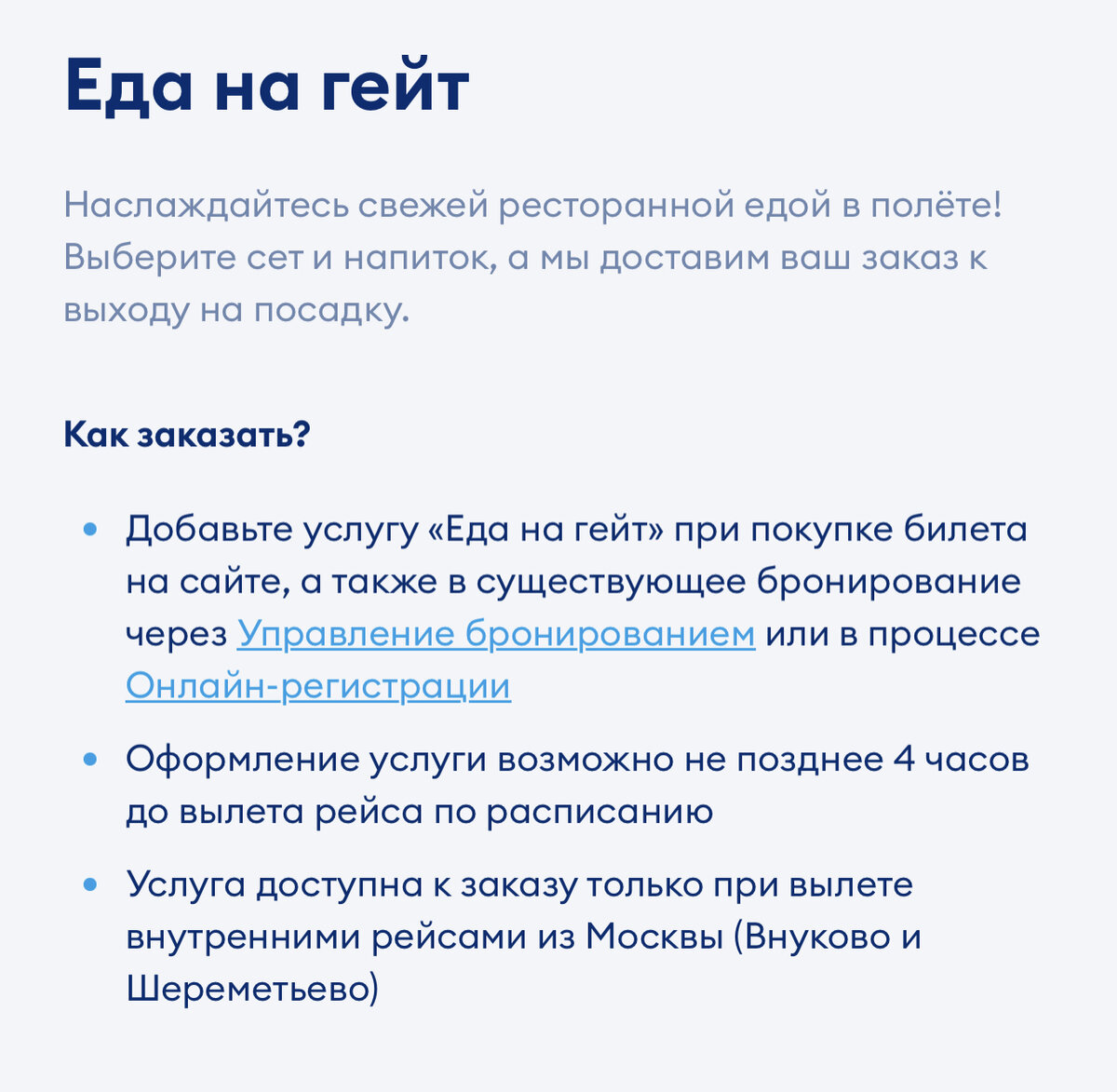 Блинчики или сырники: авиакомпания Победа все-таки решила накормить своих  пассажиров | Соло - путешествия | Дзен