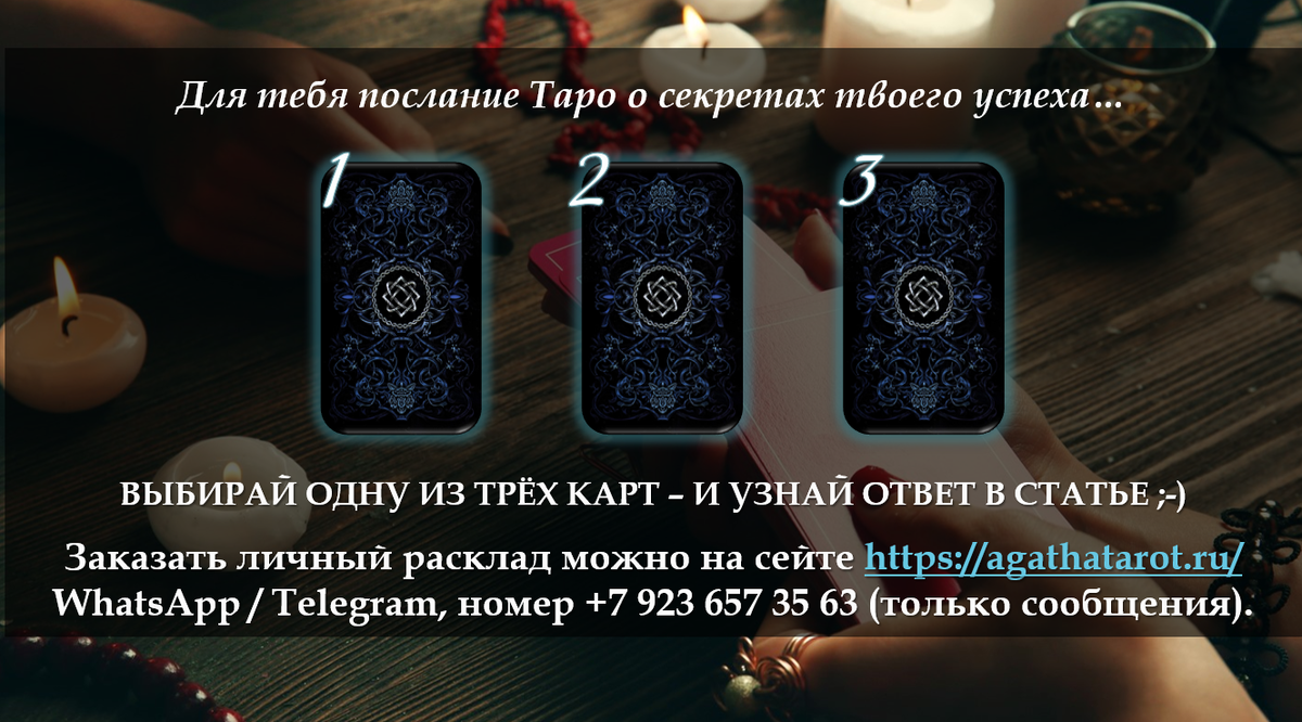 Таро Славянских легенд