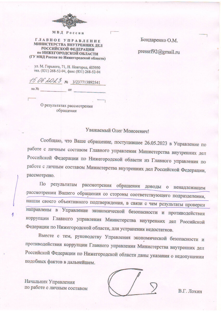 Привет нижегородскому оперу Овсянникову: В полиции Нижегородской области  якобы нашлись первые нарушения!? ( документы) | Закон и порядок | Дзен