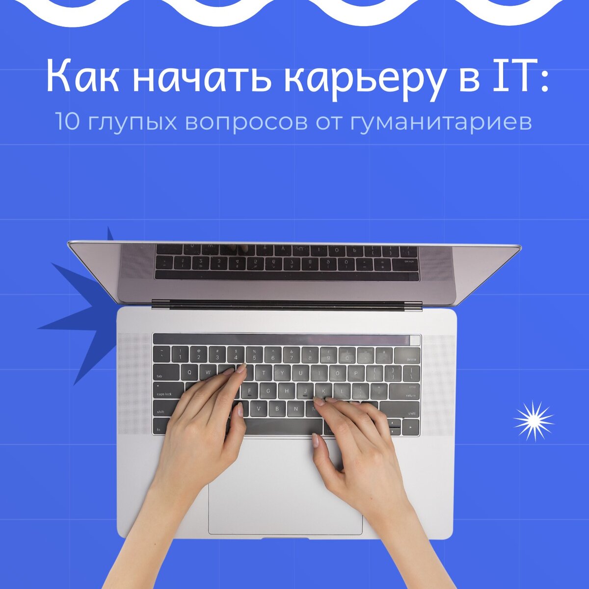 10 глупых вопросов про IT от гуманитариев🙊 | «Код будущего» | Дзен