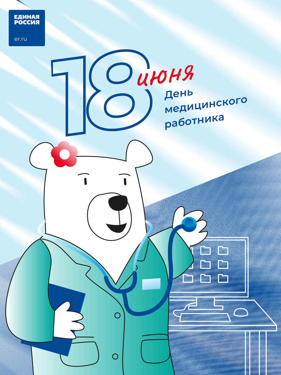 день медика 2023 картинки