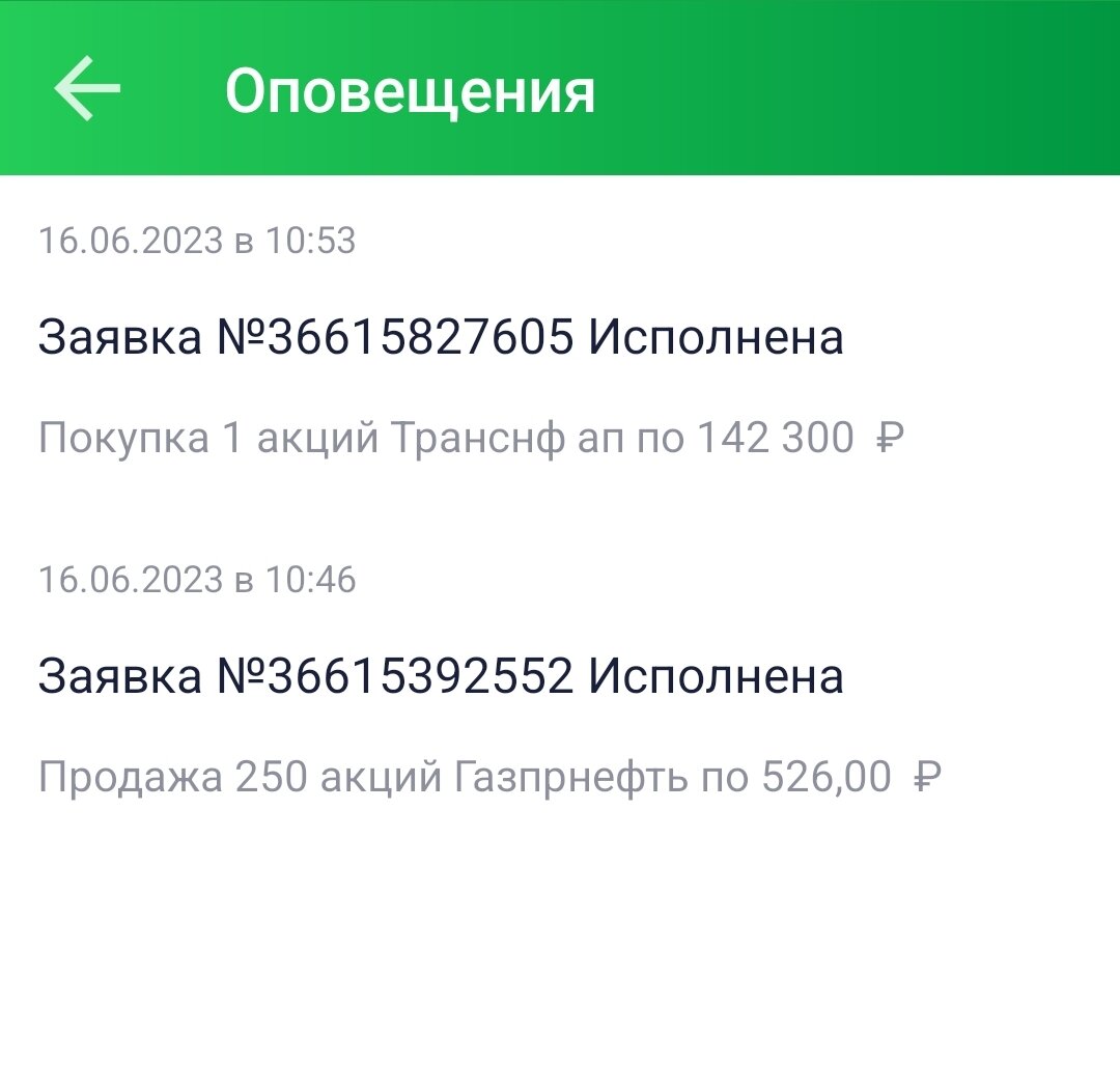 Операции на брокерском счет автора в долгосрочном портфеле 23.05.23.