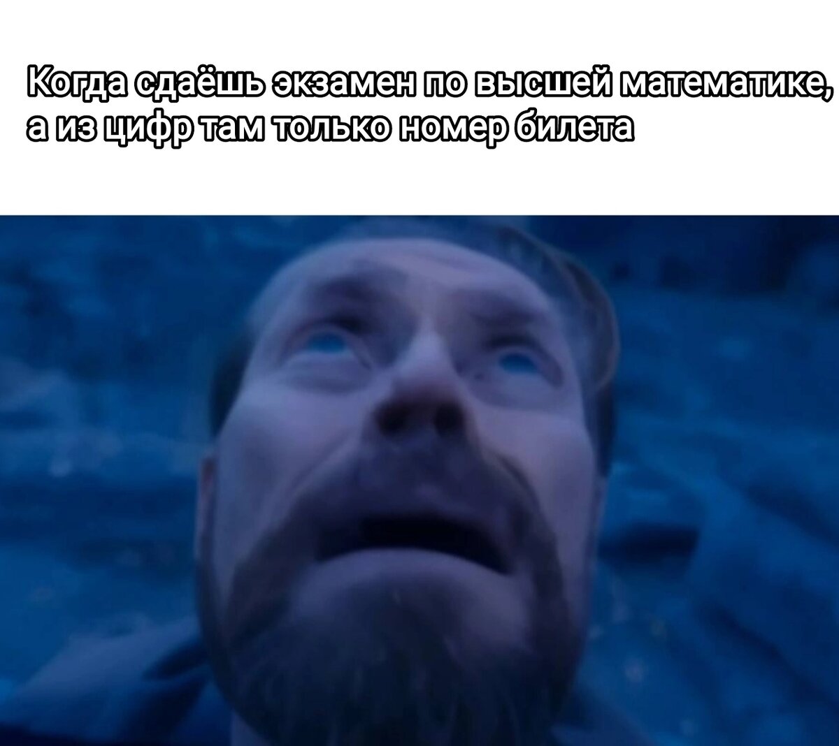Сначала в школе ты удивляешься когда видишь буквы в математике, а потом будучи уже студентом 2 курса ты удивляешься когда видешь цифры в математике 😅))) 