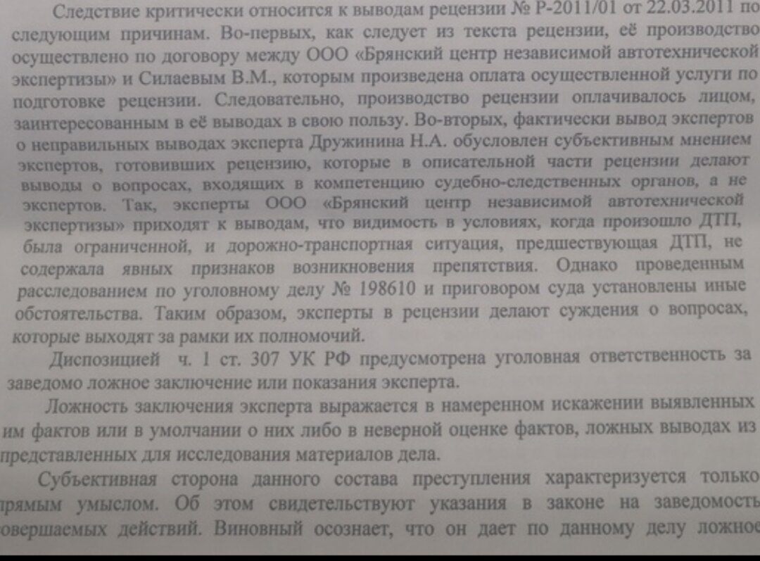 Что или кто мешает назначить повторную экспертизу? Следствие заинтересовано в укрывательстве, так как придётся наказывать не только эксперта, но и своих коллег минимум за Халатность. 