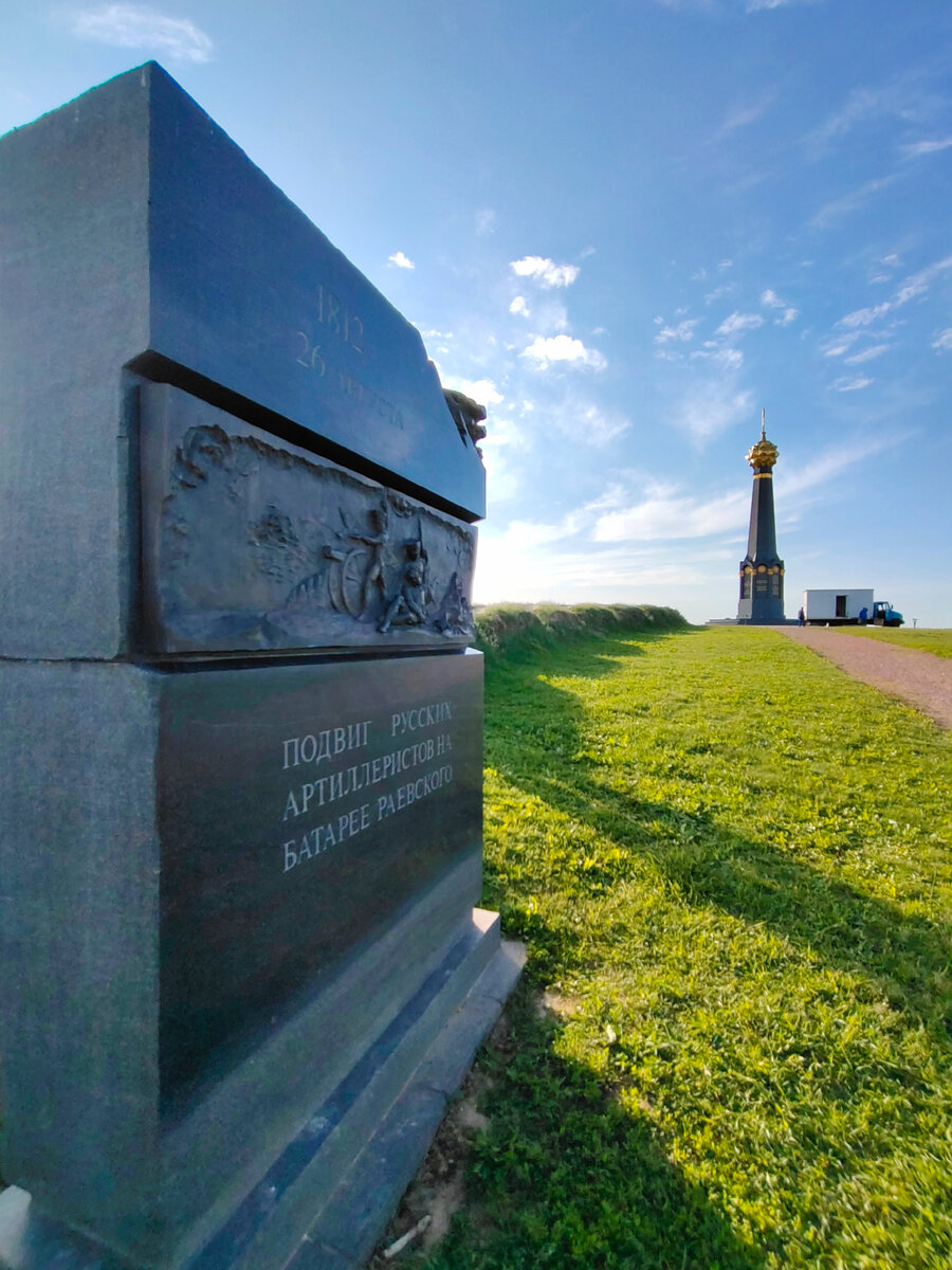 Батарея Раевского