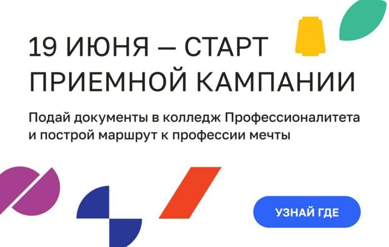    В Оренбуржье стартует приемная кампания в колледжи и техникумы Марина Шарт