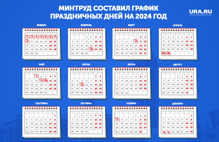    Производственный календарь на 2024 год