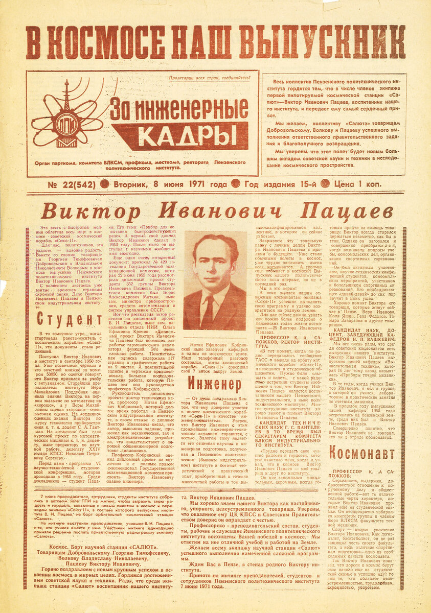 19 июня — 90 лет со дня рождения выдающегося выпускника ПГУ Виктора ...