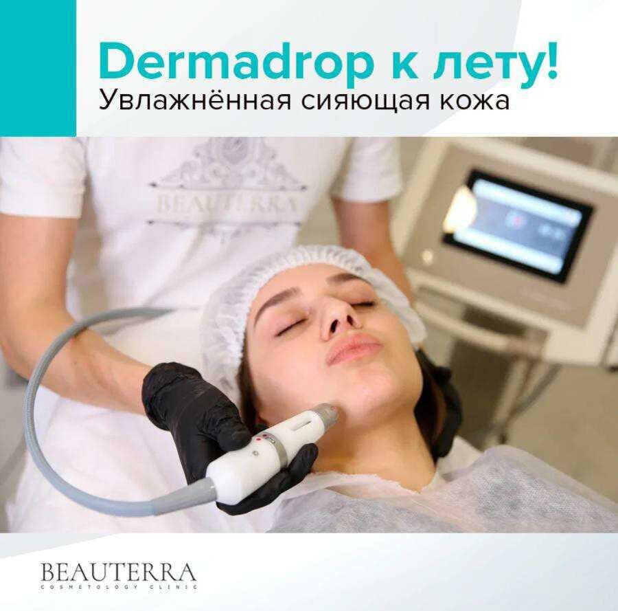 Dermadrop - идеальная процедура к лету в клинике Beauterrra