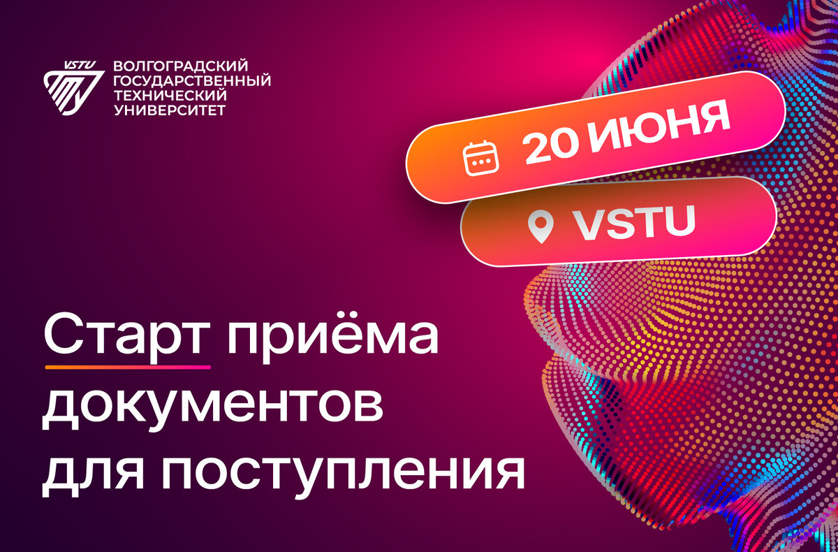 Поступление в ВолгГТУ 2023 | Волгоградский государственный технический  университет | Дзен