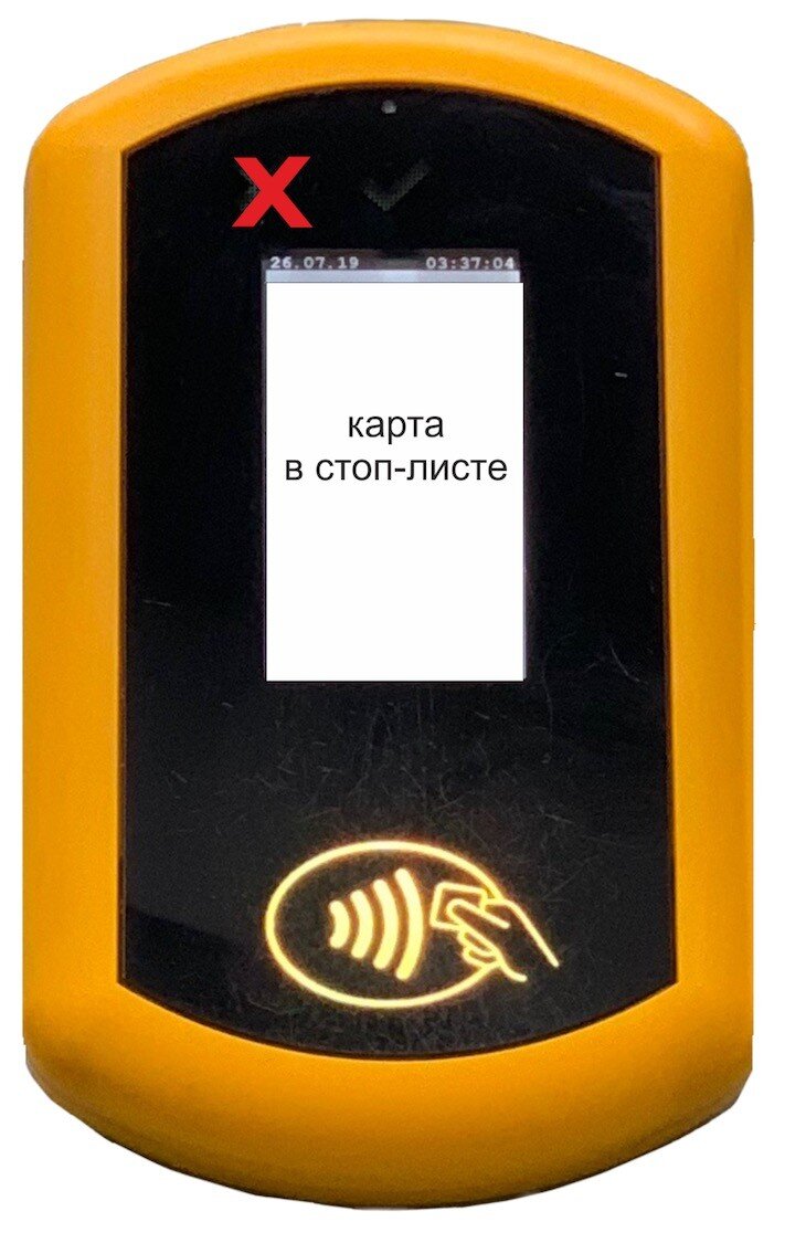 карта в стоп листе. карта в стоп листе. разблокировка карты для оплаты проезда. вывод карты из стоп листа. карта в стоп листе.