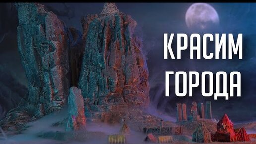 Красим Города | Talk to me | Стрим The Station