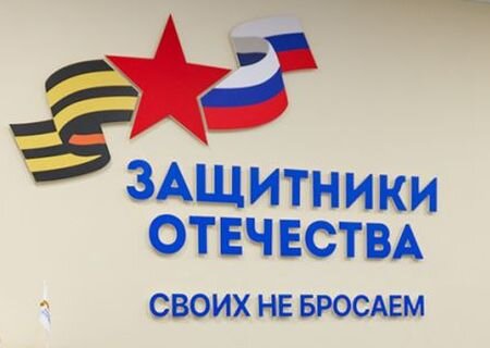    Фонд «Защитники Отечества» решил, на что потратит выделенные кабмином 1,314 млрд руб