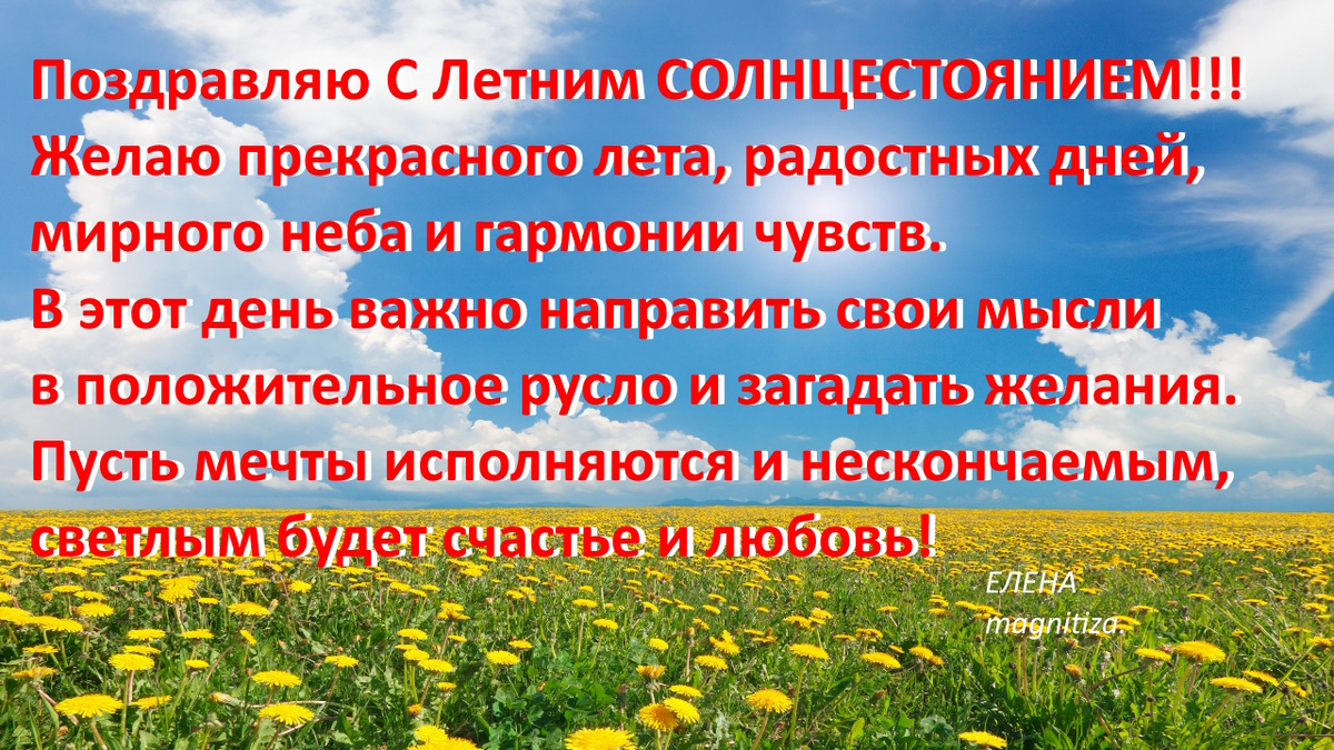 День летнего солнцестояния карта