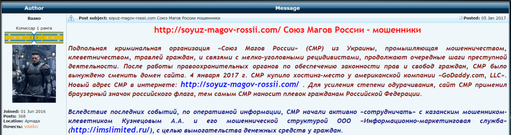 Сайт "Союз магов России" это отпетые мошенники и очень опасны. Они обманывают доверчивых людей.