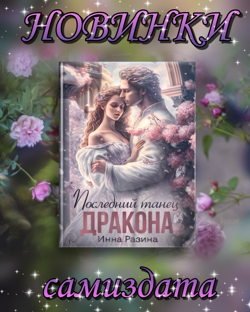 северина рэй измена вторая жена моего дракона читать онлайн бесплатно полностью фото 53