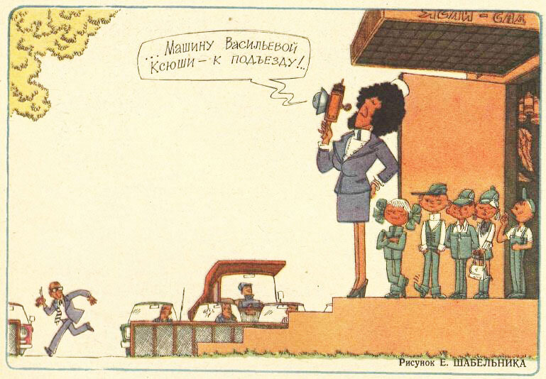 Художник Евгений Шабельник, "Крокодил" №22, 1980