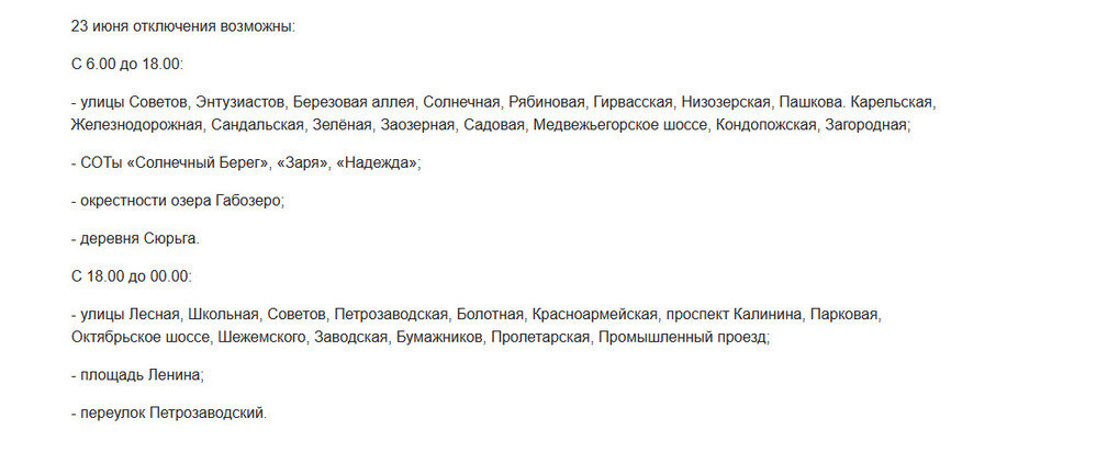    Прокуратура Карелии назвала предварительную причину возгорания кабеля в КондопогеМинстрой РК